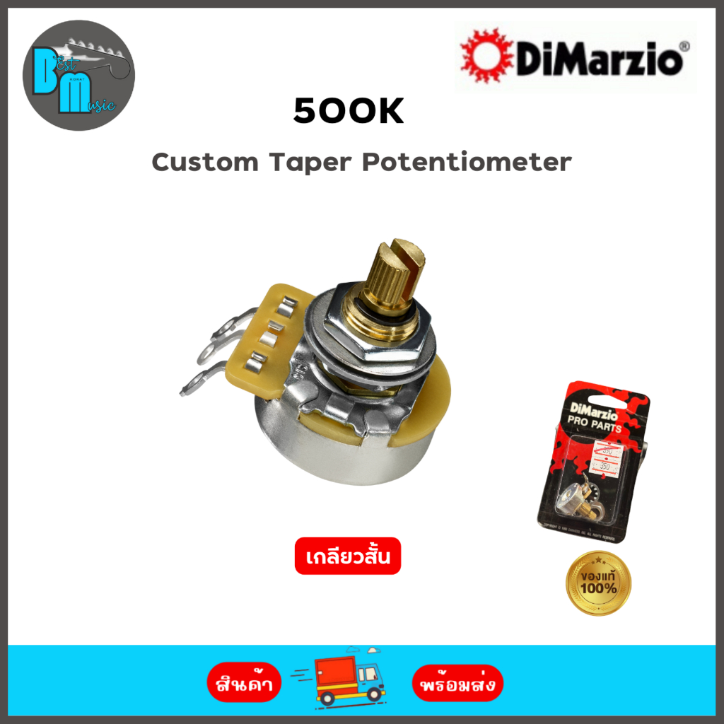 dimarzio-500k-custom-taper-potentiometer-พอทวอลุ่ม-โทน-500k-เกลียวสั้น-สำหรับกีต้าร์และเบส