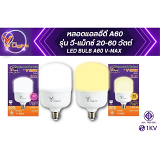 หลอดแอลอีดี ไฮวัตต์ (Bulb Hiwatt) รุ่น : วี-แม๊ก