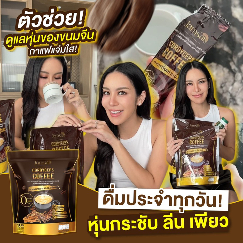 ของแท้จากบริษัท-กาแฟถั่งเช่าทอง-แถมฟรี-ชาไทยและไฟเบอร์ผัก