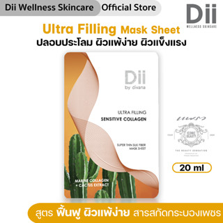 Dii Mask Sheet Ultra Filling Sensitive Collagen ผิวแพ้ง่าย ปลอบประโลม ผิวแข็งแรง*คนท้อง แม่ให้นมบุตรใช้ได้*