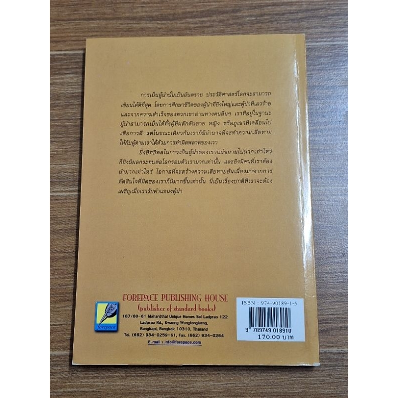 ข้อผิดพลาด10ประการของผู้นำ