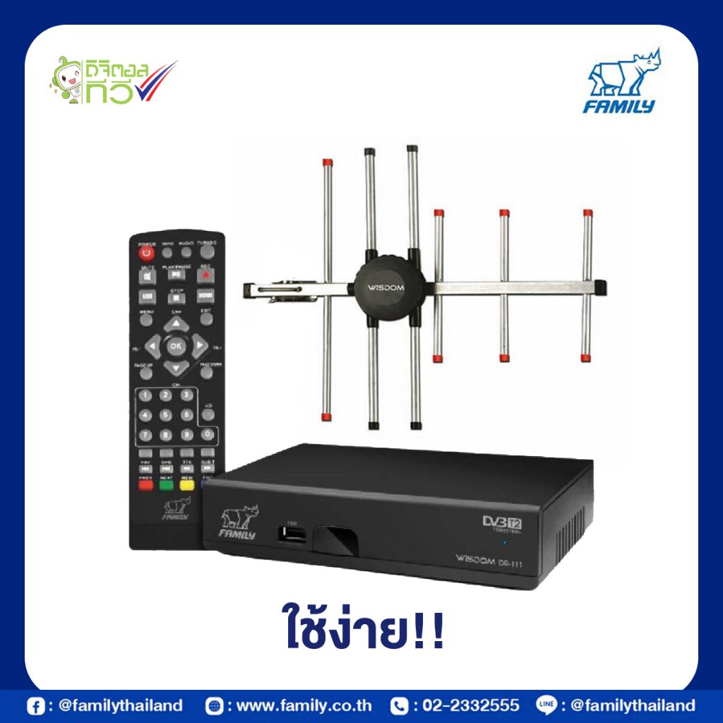 ภาพหน้าปกสินค้าFamily กล่องดิจิตอลทีวี DR-111 แถมฟรีเสาอากาศ SG-607 สินค้าแพครวมกัน