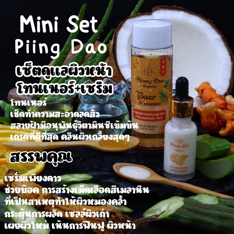 ชุดorganicเพียงดาว-miniset