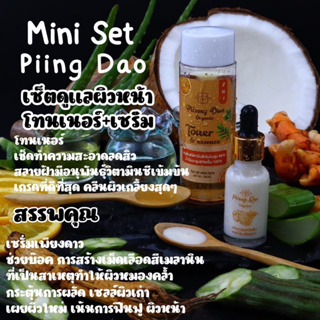 ชุดOrganicเพียงดาว miniSet