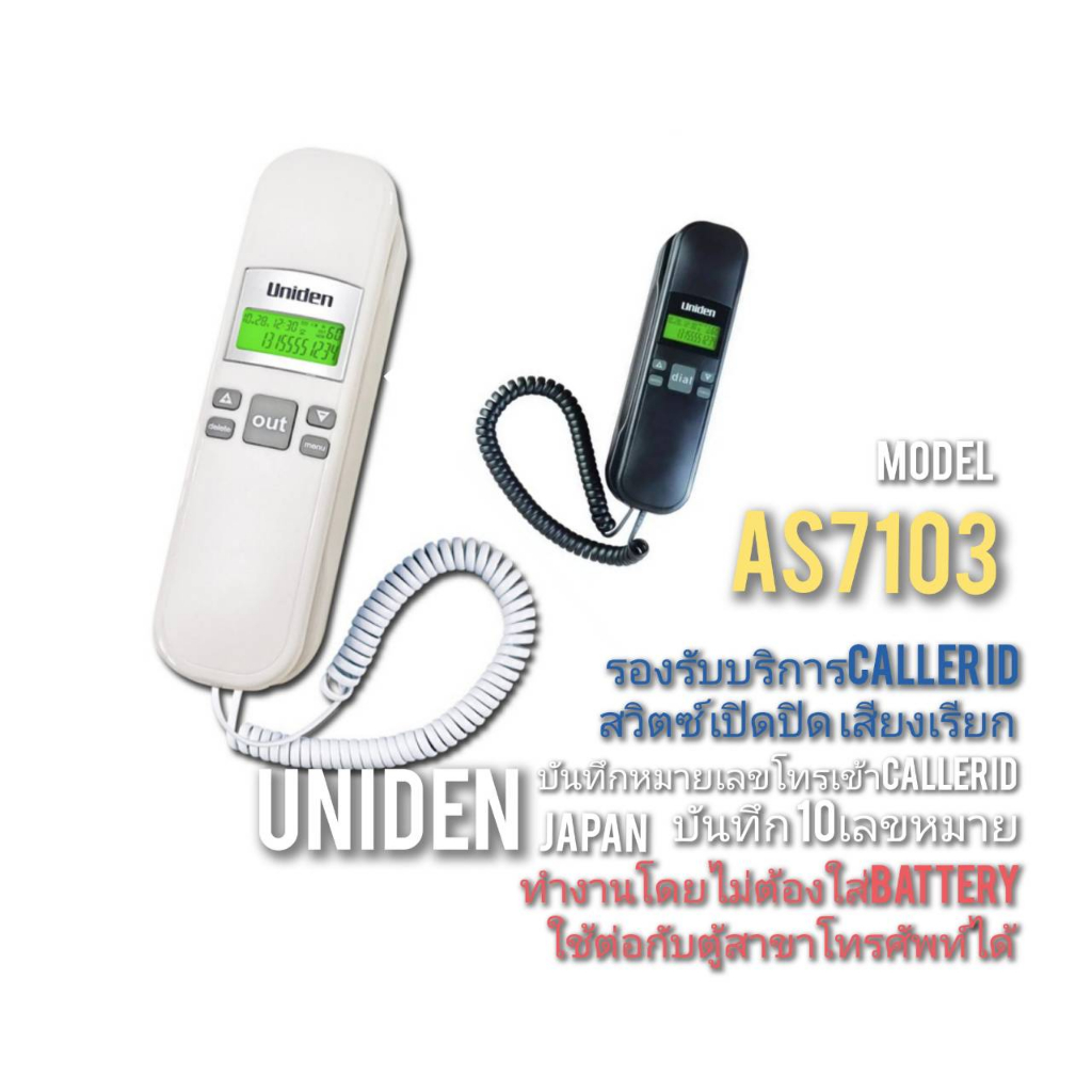 โทรศัพท์มีสาย-แบบแขวน-ตั้งโต๊ะ-uniden-รุ่น-as7103