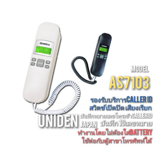 โทรศัพท์มีสาย แบบแขวน ตั้งโต๊ะ Uniden รุ่น AS7103