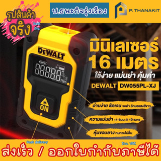 Dewalt มินิเลเซอร์ 16 เมตร DW055-PL-XJ