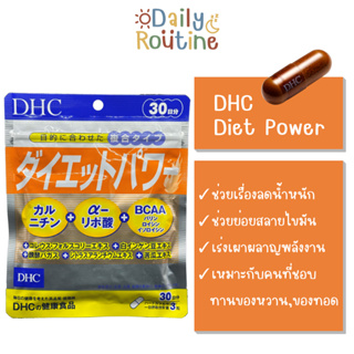 🎌 DHC Diet Power ลดน้ำหนัก เผาผลาญ สลายไขมัน คาร์โบไฮเดรต ของแท้จากญี่ปุ่น ダイエットパワー