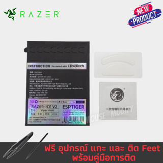 ภาพหน้าปกสินค้า✨พร้อมส่งด่วน จากไทย✨เมาส์ฟีท Tiger ICE Mouse Feet for Razer Viper Mini V.2 ที่เกี่ยวข้อง