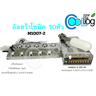 เครื่องพ่นหมอกอัลตร้าโซนิค10หัว พร้อมกับหม้อแปลงไฟกันน้ำ 350W-48V 400W-48V 800W-48V ยี่ห้อKeri