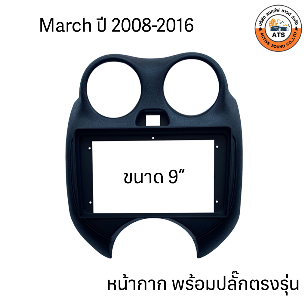 nissan-หน้ากาก-เครื่องเล่น-2din-จอ-9-นิ้วและ10-นิ้ว-สำหรับ-รุ่น-almera-march-หน้ากาก-2din-หน้ากากตรงรุ่น