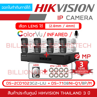 HIKVISION เซ็ตกล้องวงจรปิดระบบ IP 2 MP : DS-7108NI-Q1/8P/M + DS-2CD1023G2-LIU x 8 + HDD + LAN x 8 : COLORVU/INFARED+ไมค์