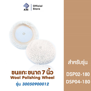Dongcheng(DCดีจริง) 30050900012 ขนแกะ #862 Wool Bonnet DSP02-180, DSP04-180 | AXE OFFICIAL