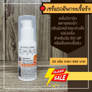 VC20-เซรั่มวิตามินซี พรีเมี่ยม ขนาด 20 กรัม