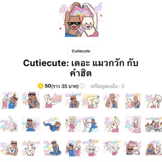 [สติ๊กเกอร์ไลน์]  Cutiecute : เดอะ แมวกวัก กับ คำฮิต