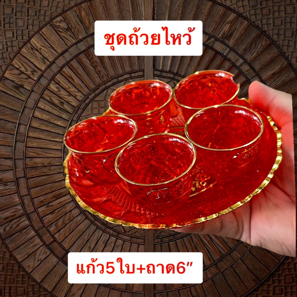 ชุดถ้วยน้ำชา-5ใบ-สีแดง-กา-งานอะคริลิค-พร้อมถาด