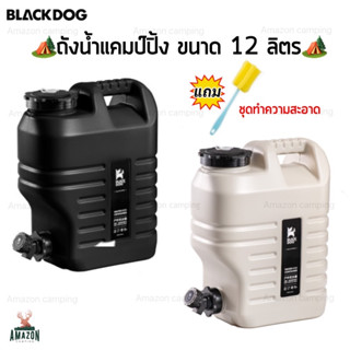 BLACKDOG ถังน้ำแคมป์ปิ้ง ถังน้ำพลาสติก ขนาด 12 ลิตร วัสดุเกรดอาหาร ปลอดภัย น้ำหนักเบา พกพาง่าย