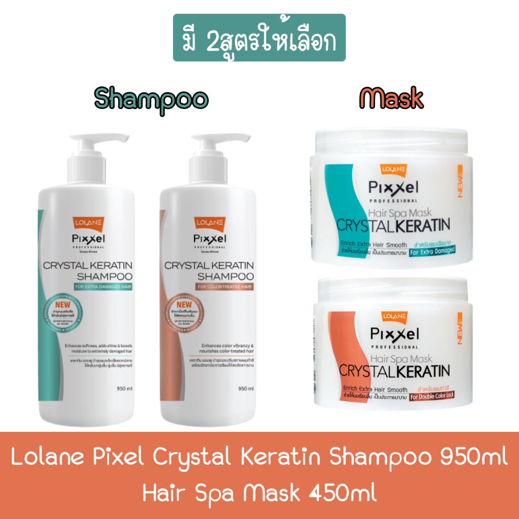 lolane-pixel-crystal-keratin-shampoo-950ml-hair-spa-mask-450ml-โลแลน-พิกเซล-แชมพู-มาร์ค