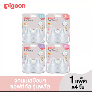 รุ่นใหม่ PIGEON จุกนม รุ่นซอฟท์ทัช สำหรับขวดนมคอกว้าง