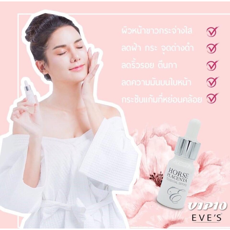 eves-เซรั่มรกม้า-horse-placenta-youth-serum