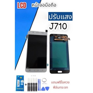 หน้าจอ LCD J710 งานปรับ หน้าจอมือถือ หน้าจอโทรศัพท์ อะไหล่มือถือ *แถมฟิล์มกระจก+ชุดไขควง**สินค้าพร้อมส่ง**