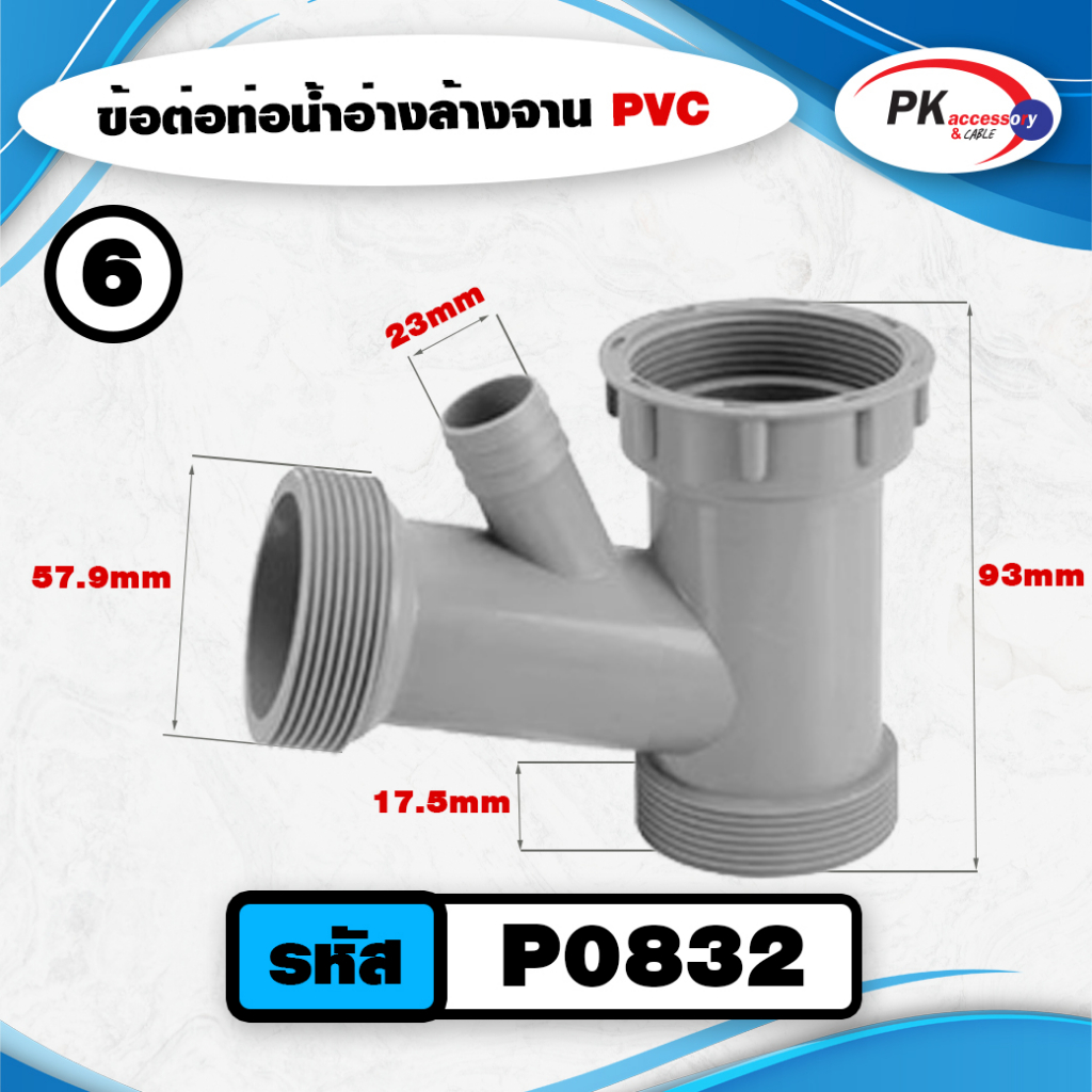 ข้อต่อท่อล้างจาน PVC มีหลายแบบให้เลือก ราคาต่อชิ้น | Shopee Thailand