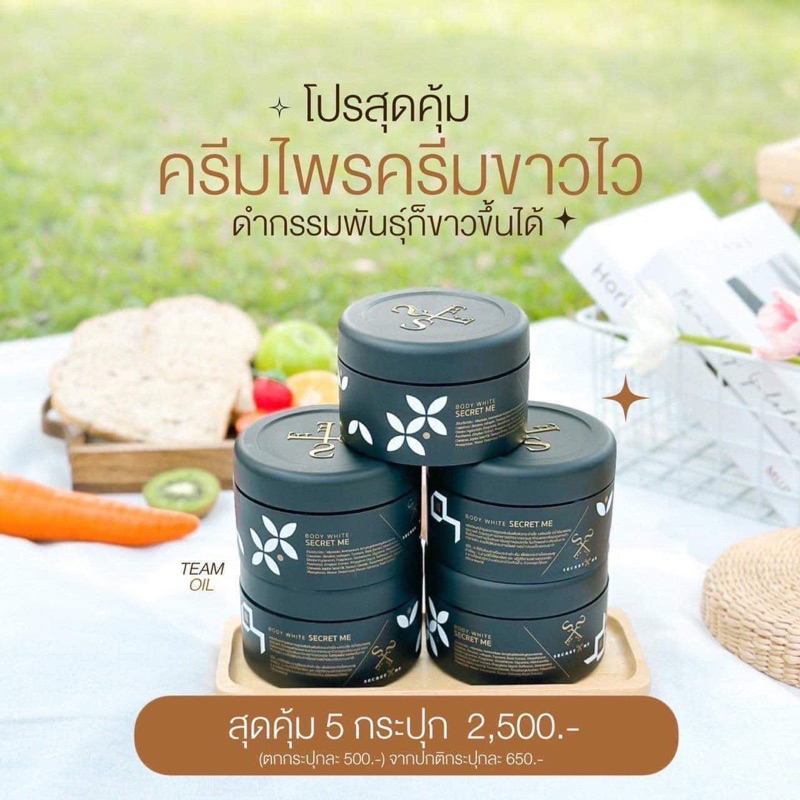 ครีมไพรผิวขาว-ครีมไพรเซต-5กระปุก