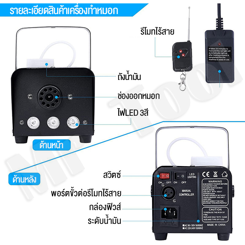 mrtool-เครื่องทำควัน-900w-fog-machine-disinfectio-มีรีโมท-เครื่องทำไดรไอซ์-สำหรับไฟดิสโก้เลเซอร์-เครื่องทำควัน