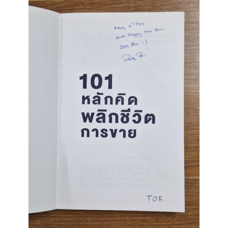 101-หลักคิดพลิกชีวิตการขาย