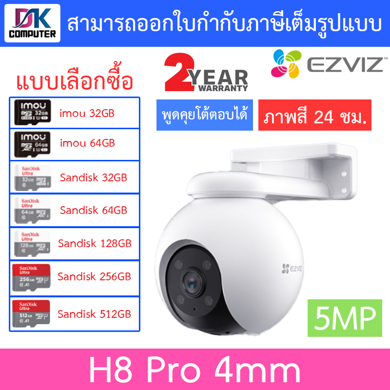 ezviz-กล้องวงจรปิดแบบแพนและเอียง-5mp-ภาพสี24ชม-พูดคุยโต้ตอบได้-รุ่น-h8-pro-3k-แบบเลือกซื้อ
