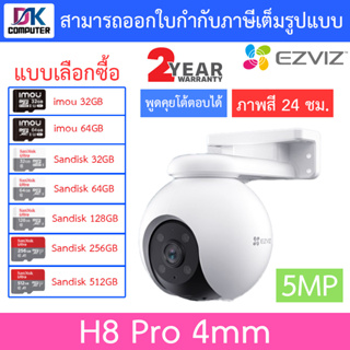 EZVIZ กล้องวงจรปิดแบบแพนและเอียง 5MP ภาพสี24ชม. พูดคุยโต้ตอบได้ รุ่น H8 Pro 3K - แบบเลือกซื้อ