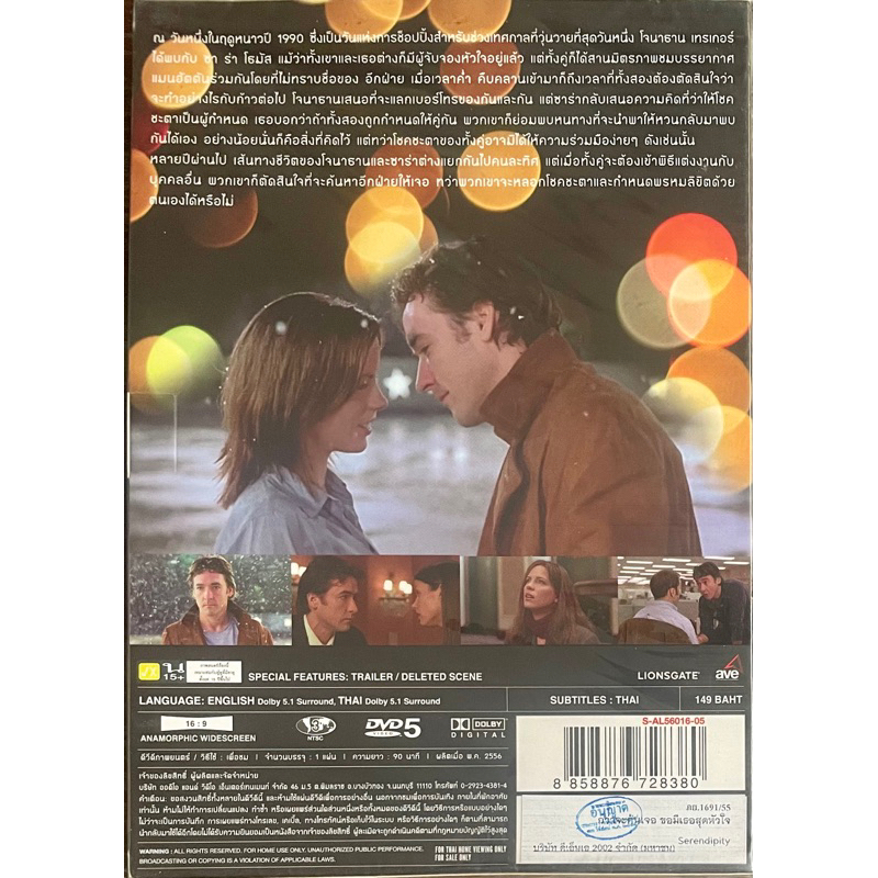 serendipity-2001-dvd-กว่าจะค้นเจอ-ขอมีเธอสุดหัวใจ-ดีวีดี