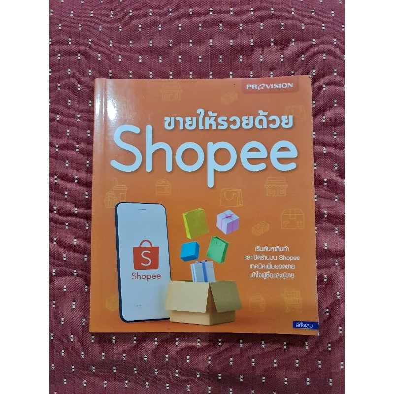 ขายให้รวยด้วย-shopee