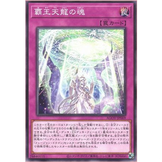 Yugioh [AGOV-JP069] Soul of the Supreme Celestial King (Common) การ์ดยูกิแท้ถูกลิขสิทธิ์