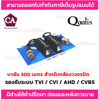 Balun 300 เมตร บาลัน สำหรับกล้องวงจรปิด รองรับระบบ TVI / CVI / AHD / CVBS