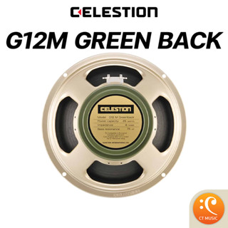 Celestion G12M Greenback 8 ohm / 16 ohm ดอกลำโพง