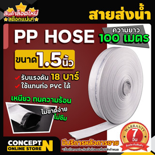 สายส่งน้ำ PP สายส่งน้ำเกรด A อย่างดี อย่างหนา น้ำหนักเบา ภายในเคลือบยาง เกรดพรีเมี่ยม Concept N