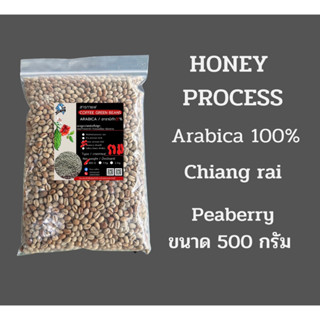 เมล็ดกาแฟดิบ/เมล็ดกาแฟสาร พีเบอร์รี่ Honey อาราบิก้าแท้100% ขนาด500g จากดอยก้าจออาข่าห้วยแม่เลี่ยม ห้วยชมภูเชียงราย ใหม่