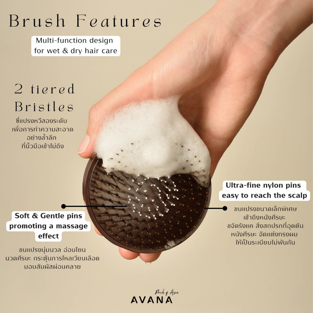 avana-relaxing-head-spa-brush-แปรงสระผม-นวดศีรษะ-5-in-1-ขจัดรังแค-สระสะอาด-กระตุ้นการงอกของเส้นผม