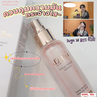 พร้อมส่ง dAlba White Truffle Vital Spray Serum - เซรั่มเห็ดขาว ช่วยผิวกระจ่างใส