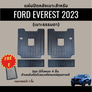 แผ่นปิดหลังเบาะ EVEREST 2023 ชุด 4 ชิ้น เบาะธรรมดา