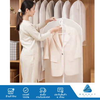 (5 ชิ้น) ถุงคลุมเสื้อผ้า ป้องกันฝุ่น กันเปื้อน กันน้ำ แบบมีซิป ไม่มีซิป ถุงคลุมชุด ใส่สูท สีขาวขุ่น ซักได้