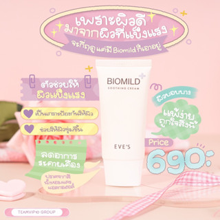 Eves ไบโอมายด์ ช่วยบรรเทาผิวที่เกิดจากการแพ้