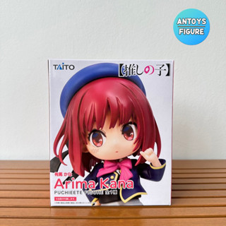 [พร้อมส่ง] ฟิกเกอร์ ของแท้ (Lot 🇯🇵) Oshi No Ko Puchieete Arima Kana Figure