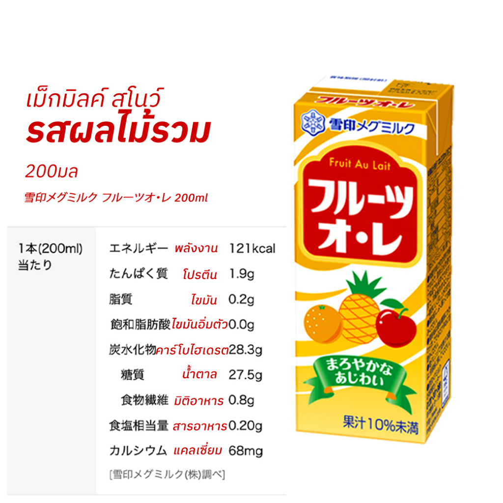 meg-snow-เครื่องดื่มเพื่อสุภาพที่ดี-จากประเทศญี่ปุ่น-200ml