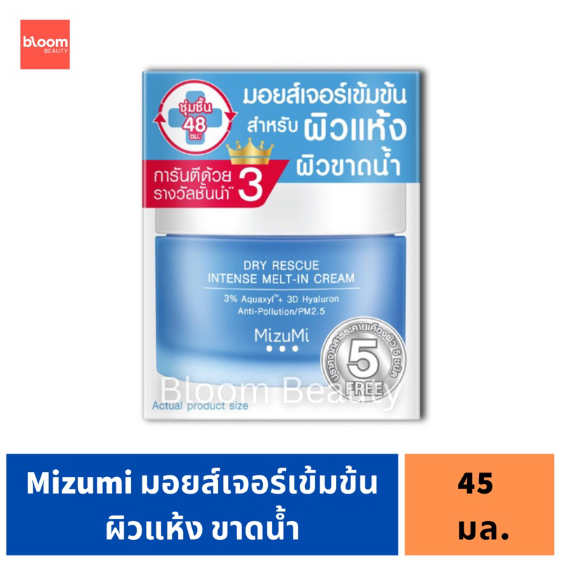 mizumi-มิซึมิ-ดราย-เรสคิว-อินเทนส์-เมลท์-อิน-ครีม-45-มล