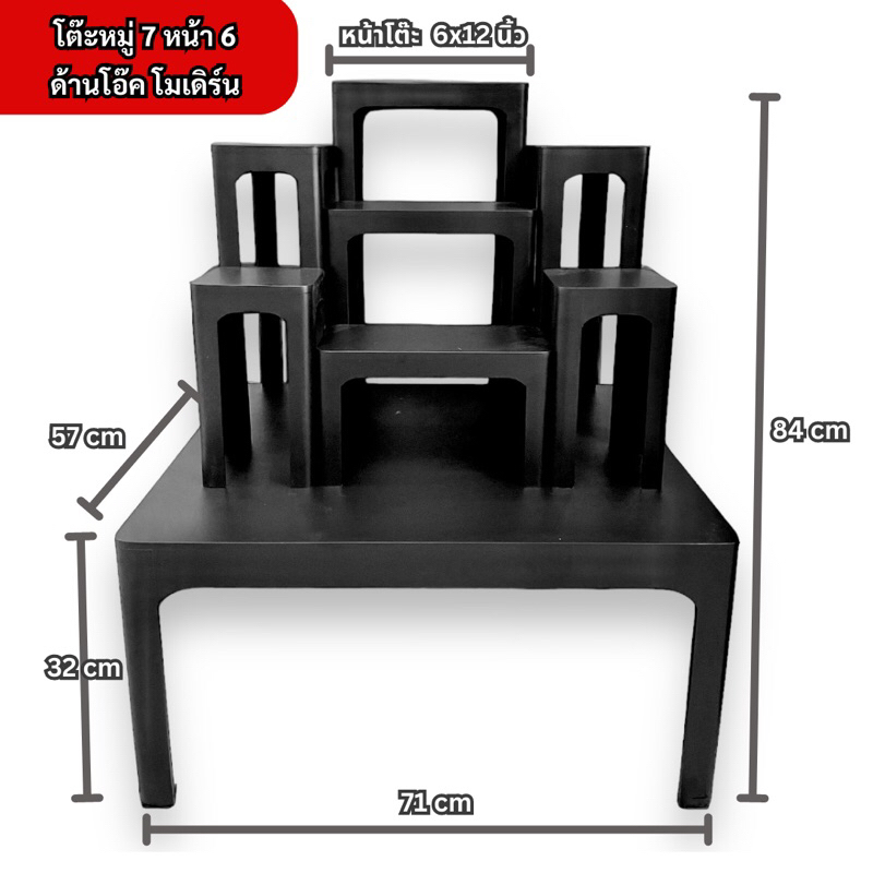 โต๊ะหมู่บูชา-รุ่นโมเดิร์น-หมู่7หน้า6สีโอ๊ค-ราคาโรงงาน