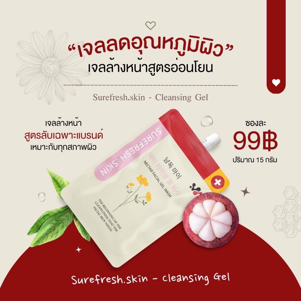 พร้อมส่ง-เจลลดอุณหภูมิผิว-เจลล้างหน้า-สูตรอ่อนโยน