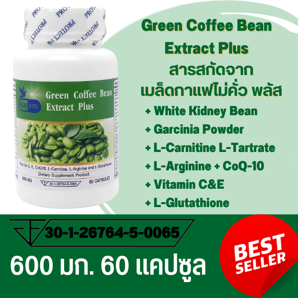 สารสกัดจากเมล็ดกาแฟไม่คั่ว-พลัส-green-coffee-bean-extract-plus-ตรา-บลูเบิร์ด-ขนาด-600-มิลลิกรัม-60-แคปซูล