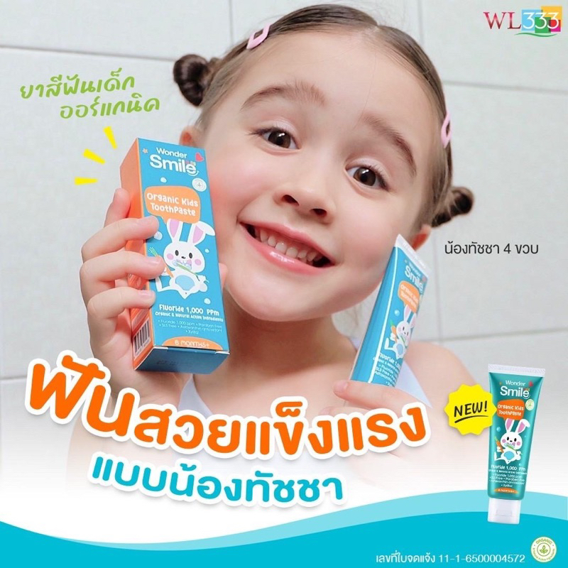 ยาสีฟันเด็ก-ยาสีฟันwondersmilekids-ยาสีฟันลูกรัก-ของแท้ส่งฟรี